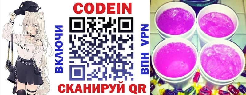 наркотики  ссылка на мегу маркетплейс  Кодеин Purple Drank  Нея 